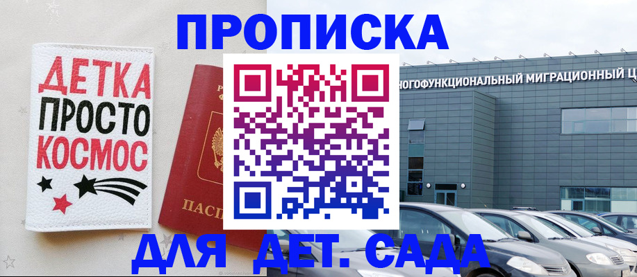 временная регистрация для школы в Оленегорске