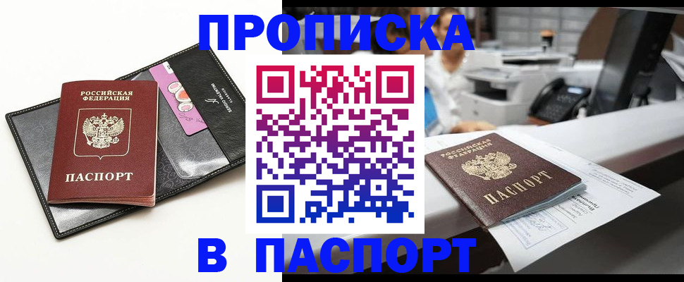 прописка от собственника в Оленегорске